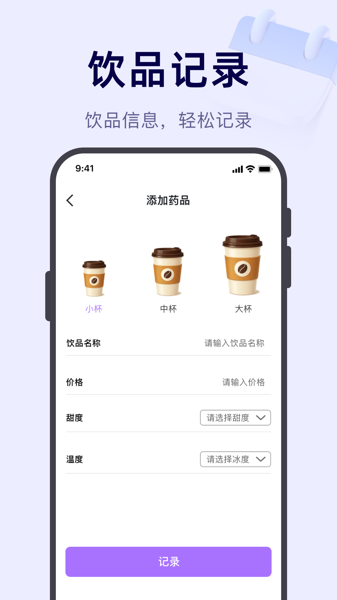 奶茶记录打卡最新版