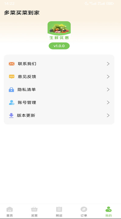 多菜买菜到家软件图1
