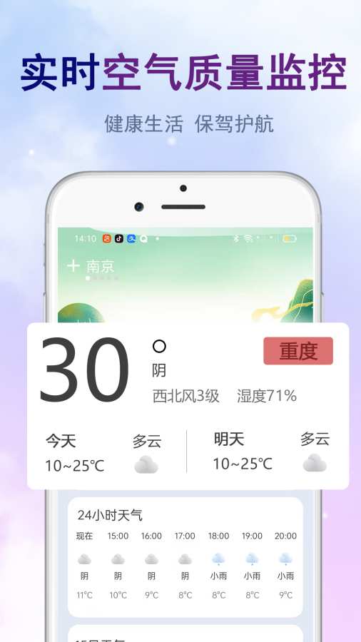 明日天气app图3