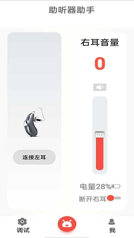 挚听电池版软件图1