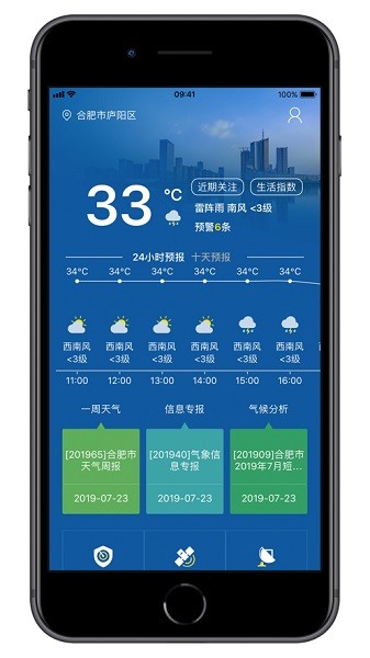 合肥天气app图1