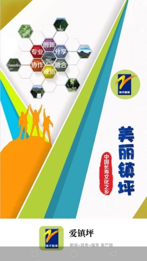 爱镇坪app图1