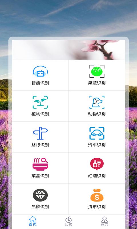 全能拍照识花精灵app图2