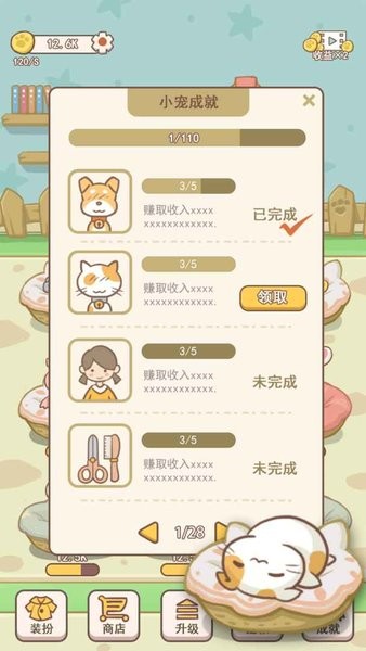萌宠小窝游戏图3