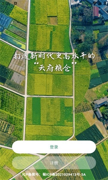 四川田长巡田app图1