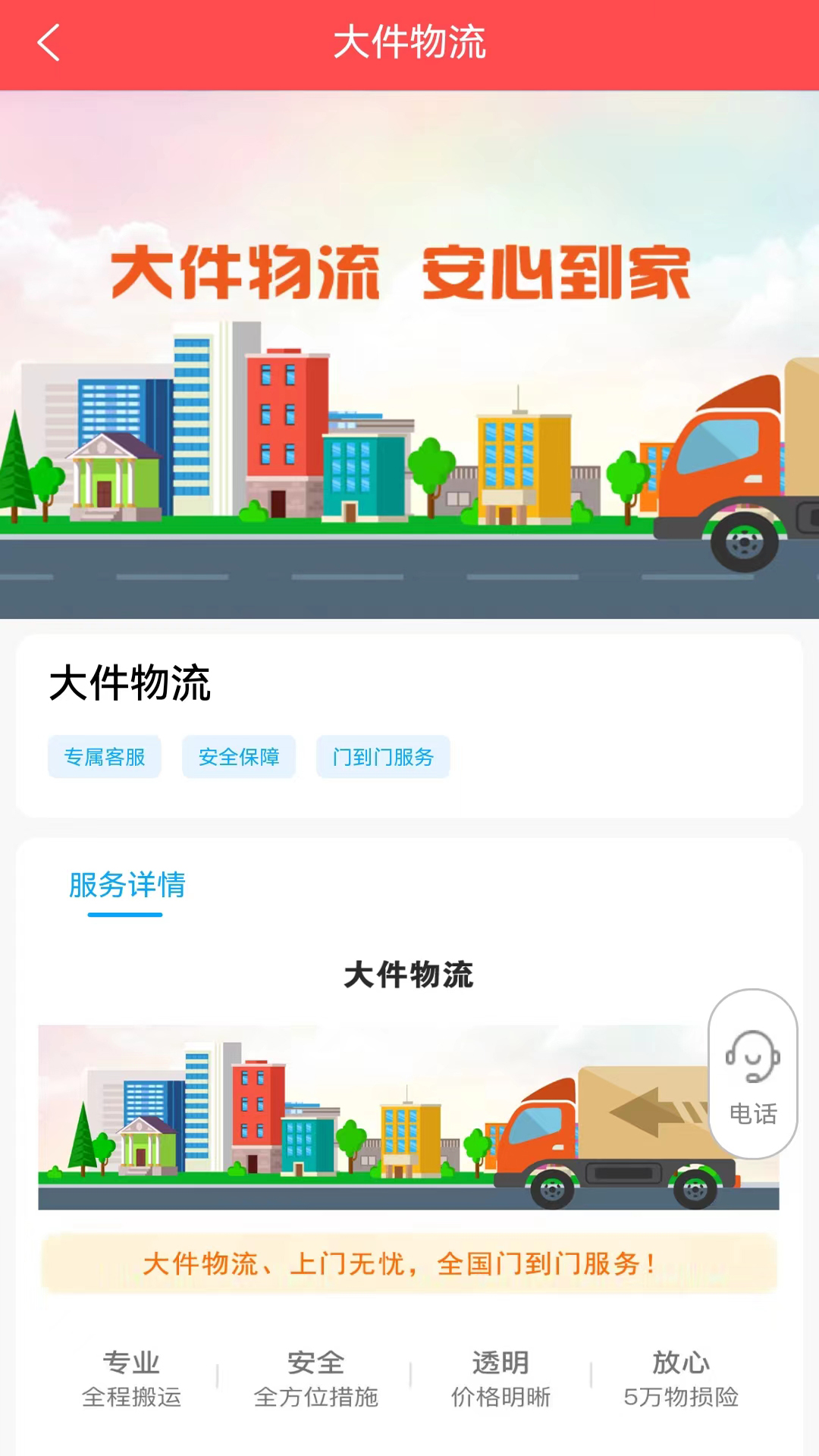百世安能物流app图2