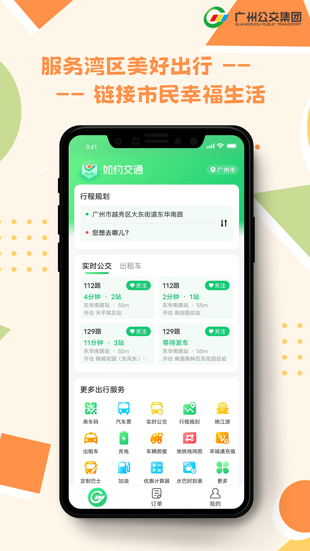 如约交通官网版图4
