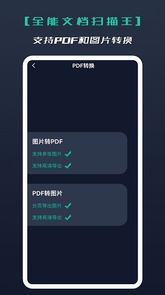 全能文档扫描王app图2