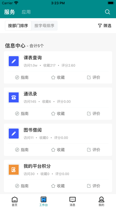 智慧药校app图2