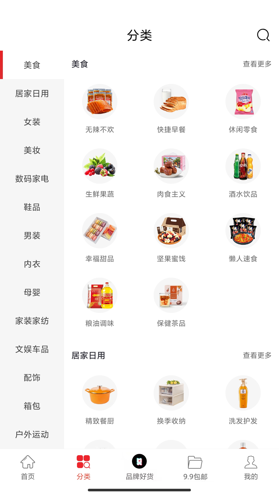 查查优购app图2