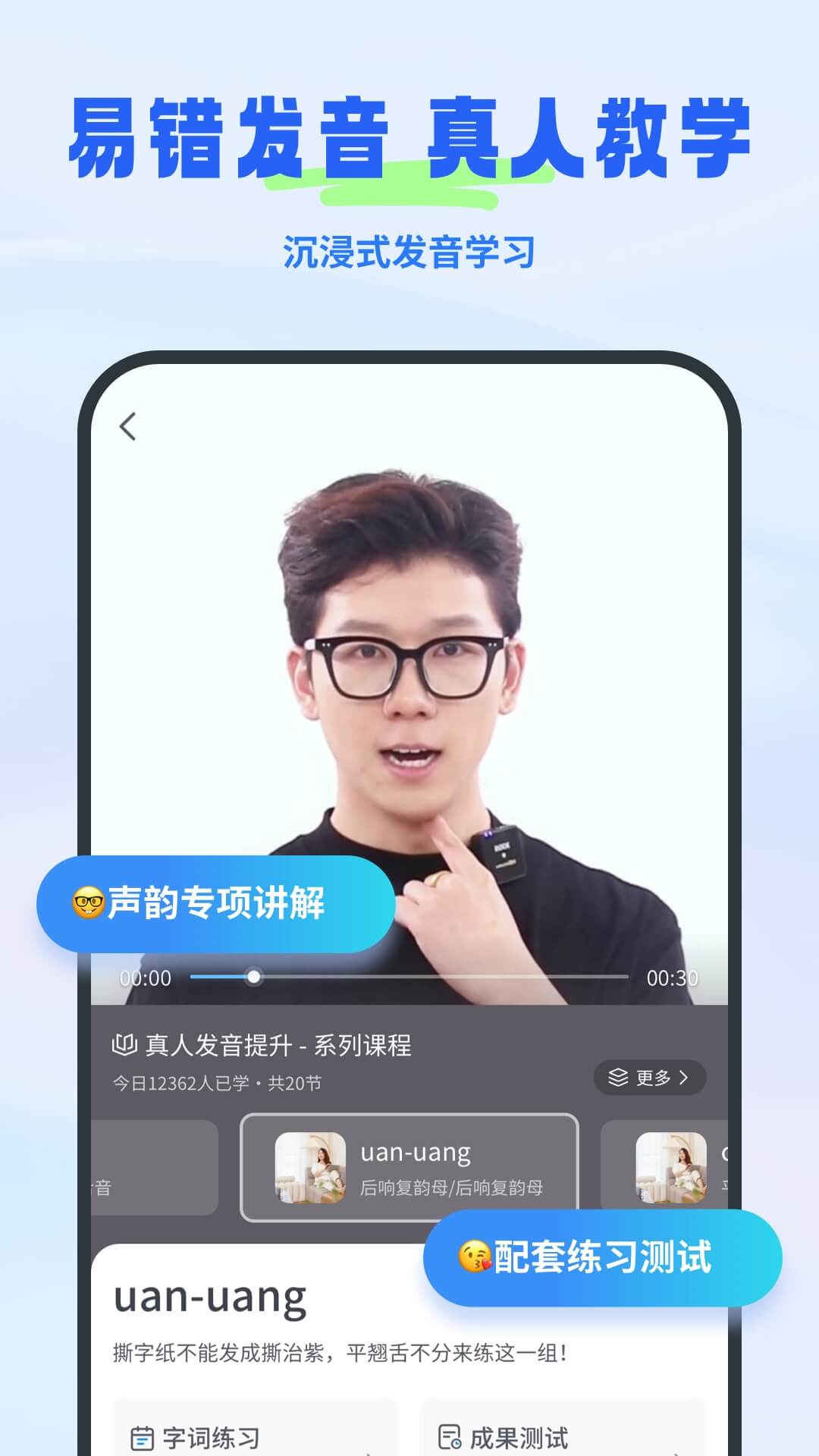 普通话考试app图2