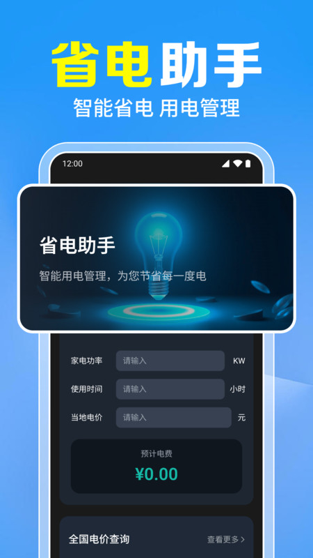 万能遥控速配大师app