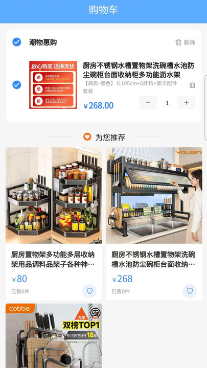 潮物惠购app