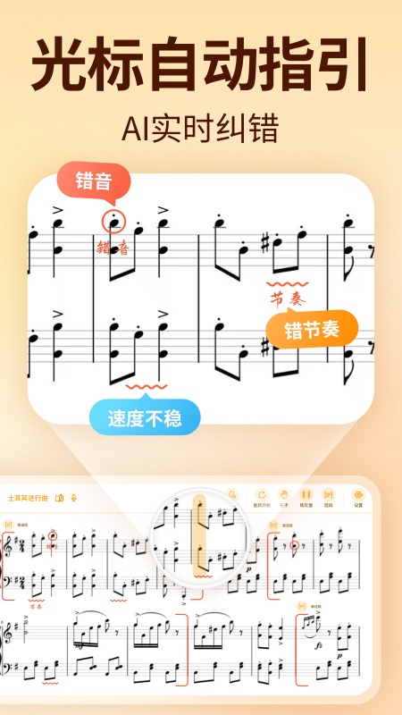 来音智能陪练app图1