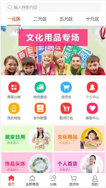 小商品批发app图3