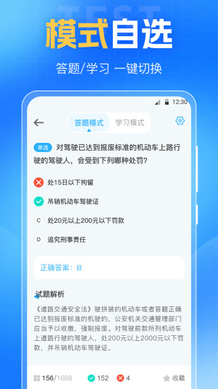 驾考VIP题库app图2