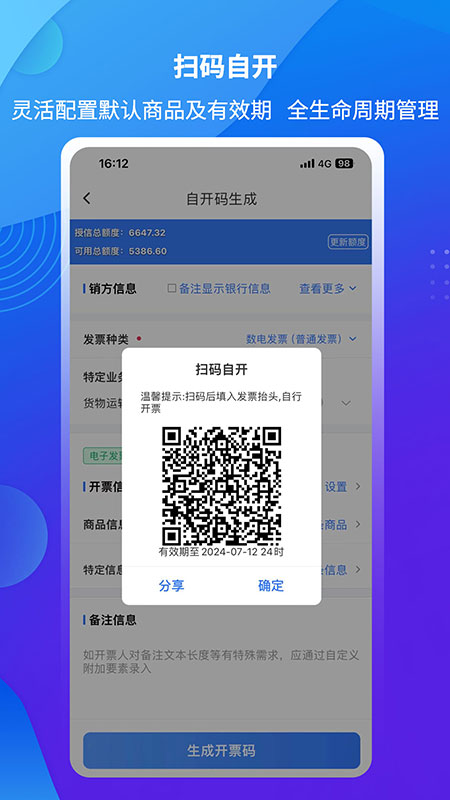 爱信诺51发票app图2