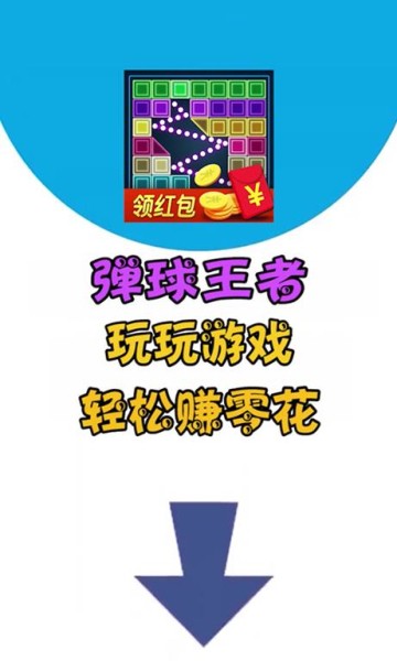弹球王者游戏