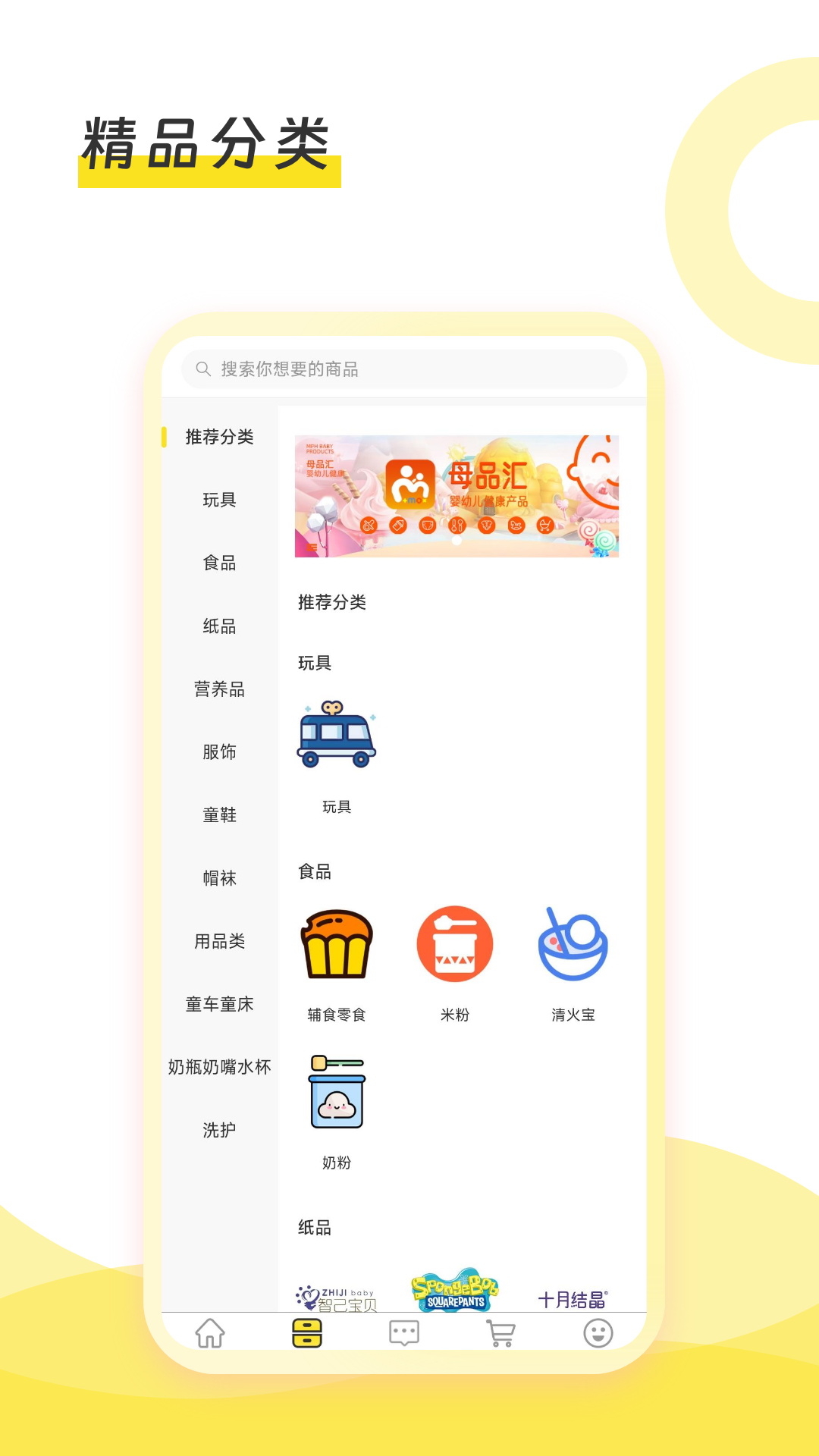 母品汇app图2