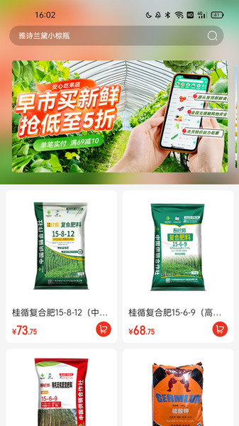 农伯送app图4