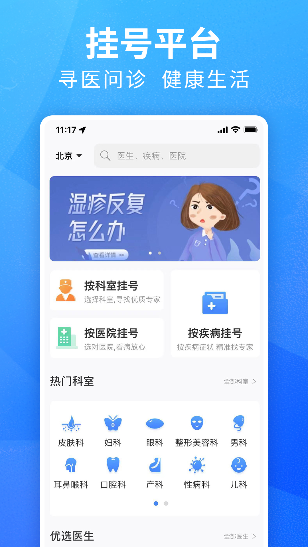 挂号通预约挂号app图3