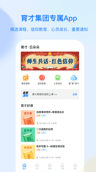 育才云朵朵app图3