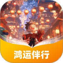 鸿运伴行app图标