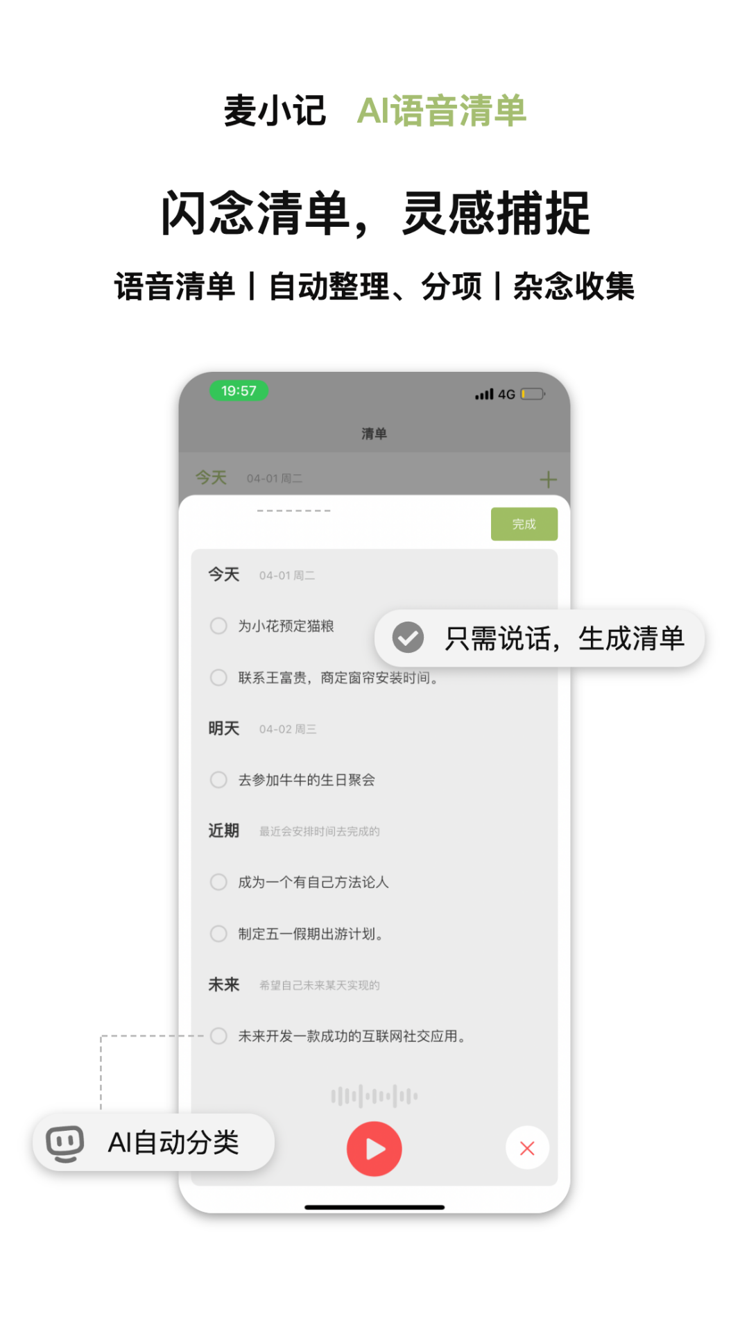 麦小记最新版图1