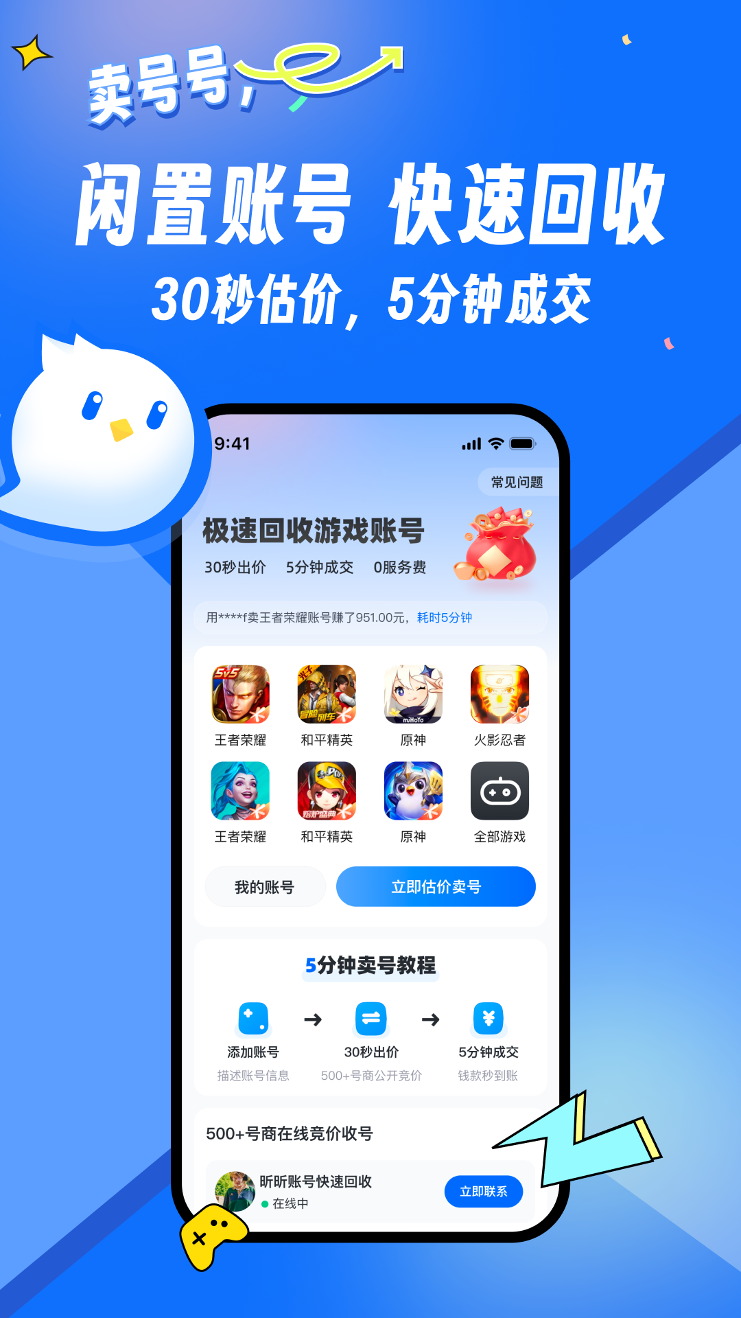 卖号宝最新版图1