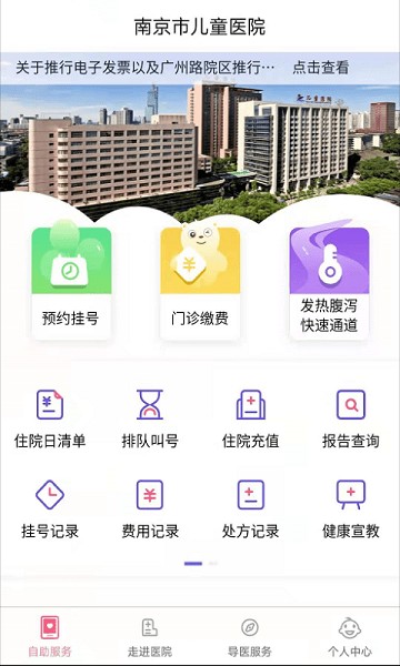 南京儿童医院app