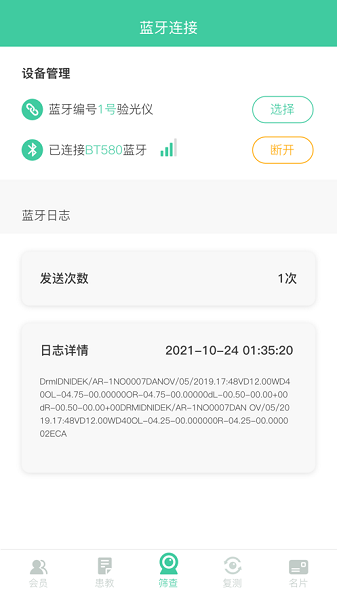 视光之家app图2