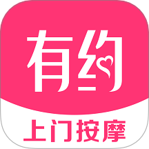 有约上门按摩app图标