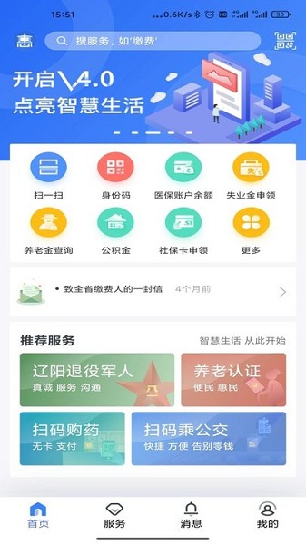 辽阳惠民卡app图3