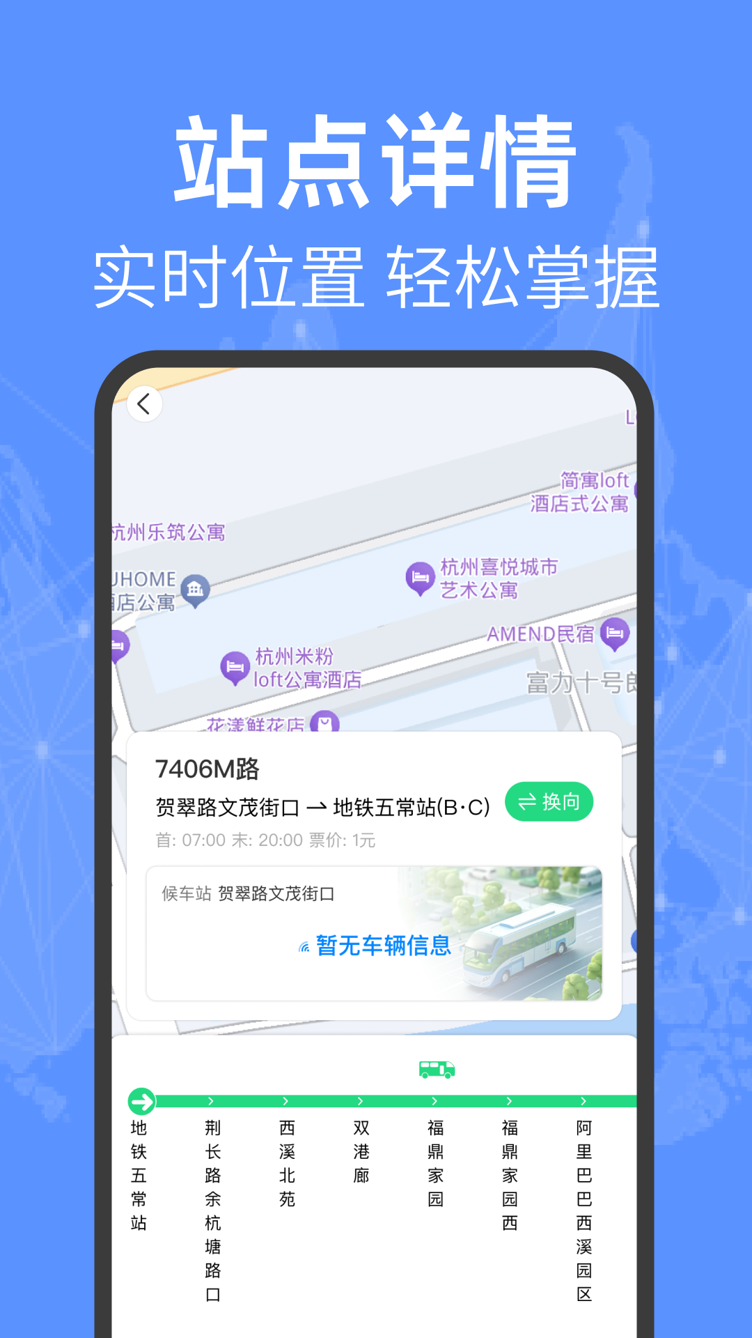 公交车实时查app图2