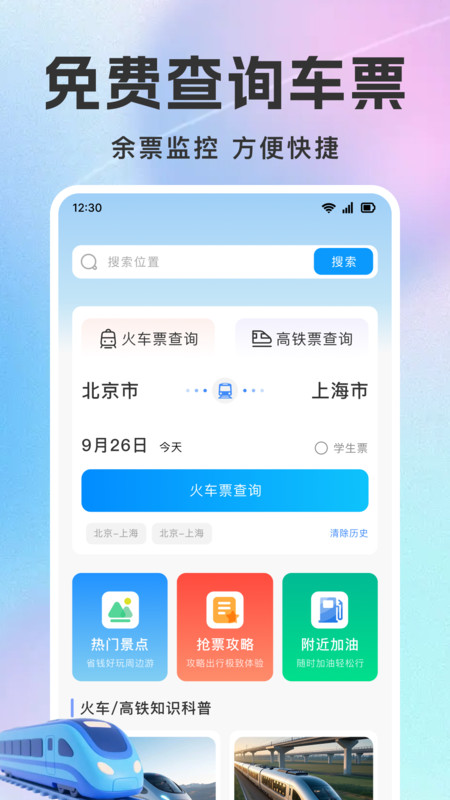 高铁火车票务查app图4