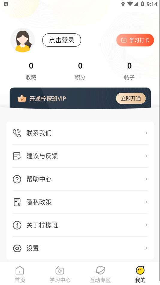 柠檬班app图1