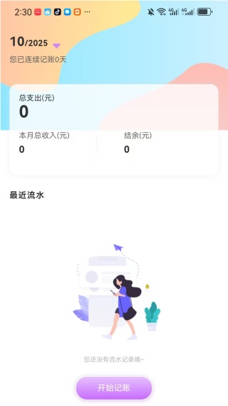 萌宠记账app图1
