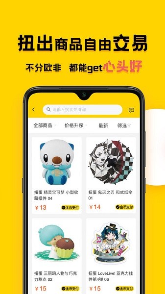 蛋酱app图2