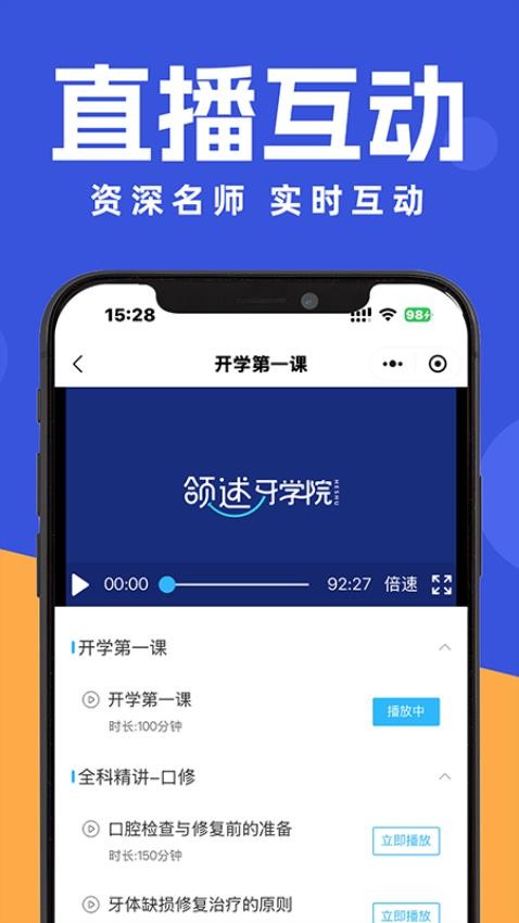 颌述在线app图3
