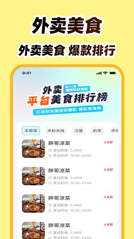 外卖众包团app