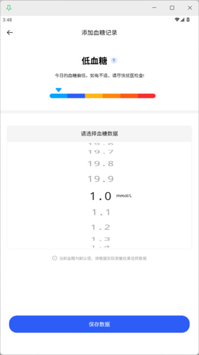 糖尿时间助手软件图2