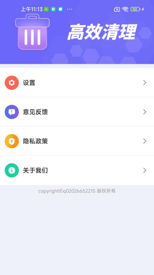超能清理帮手app