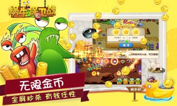 蜗牛保卫战游戏图2