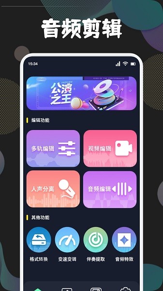 人声提取app