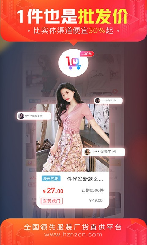 货捕头杭州女装网一手批发app图3