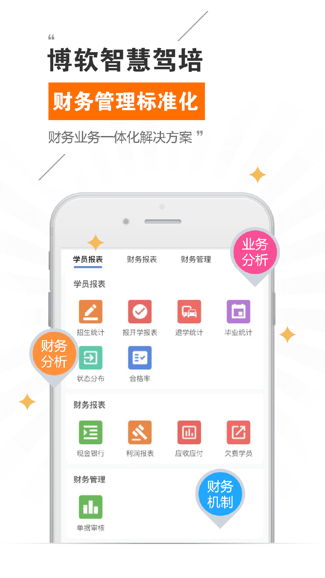 博软智慧驾培最新版图3