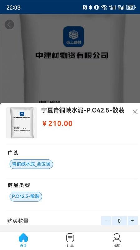 码上建材app图1