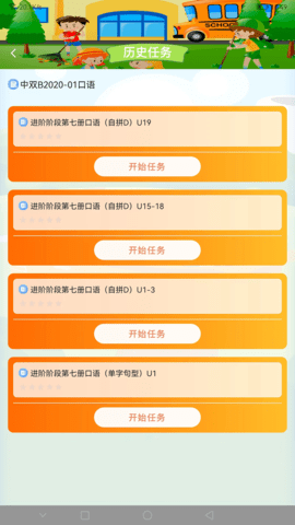 天天童学HD软件图3