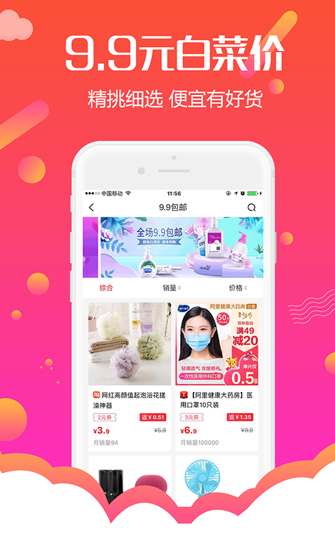 返利购物联盟app图2