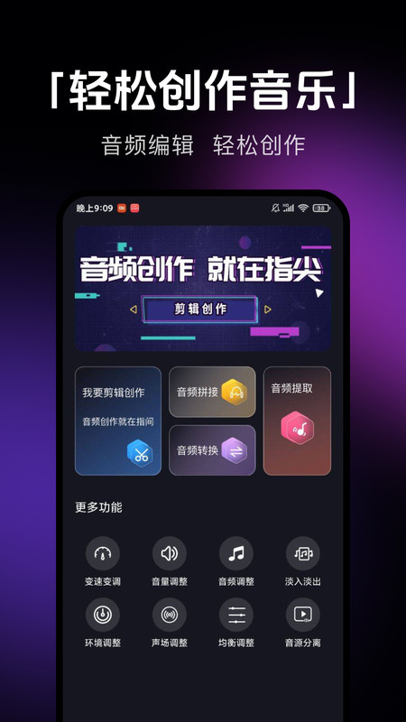 音乐剪辑提取app图4